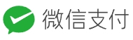 微信支付